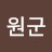 지원군