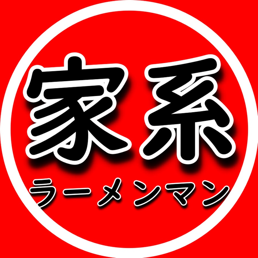家系ラーメンマン Youtube