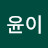 정윤이