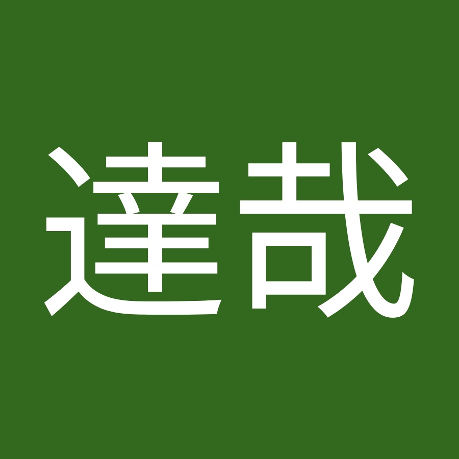 周防達哉 Youtube