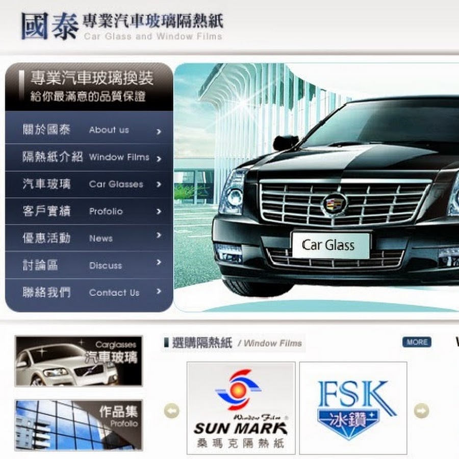 國泰專業汽車建築隔熱紙 Youtube