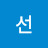 초이선