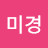 양미경