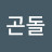 라곤돌