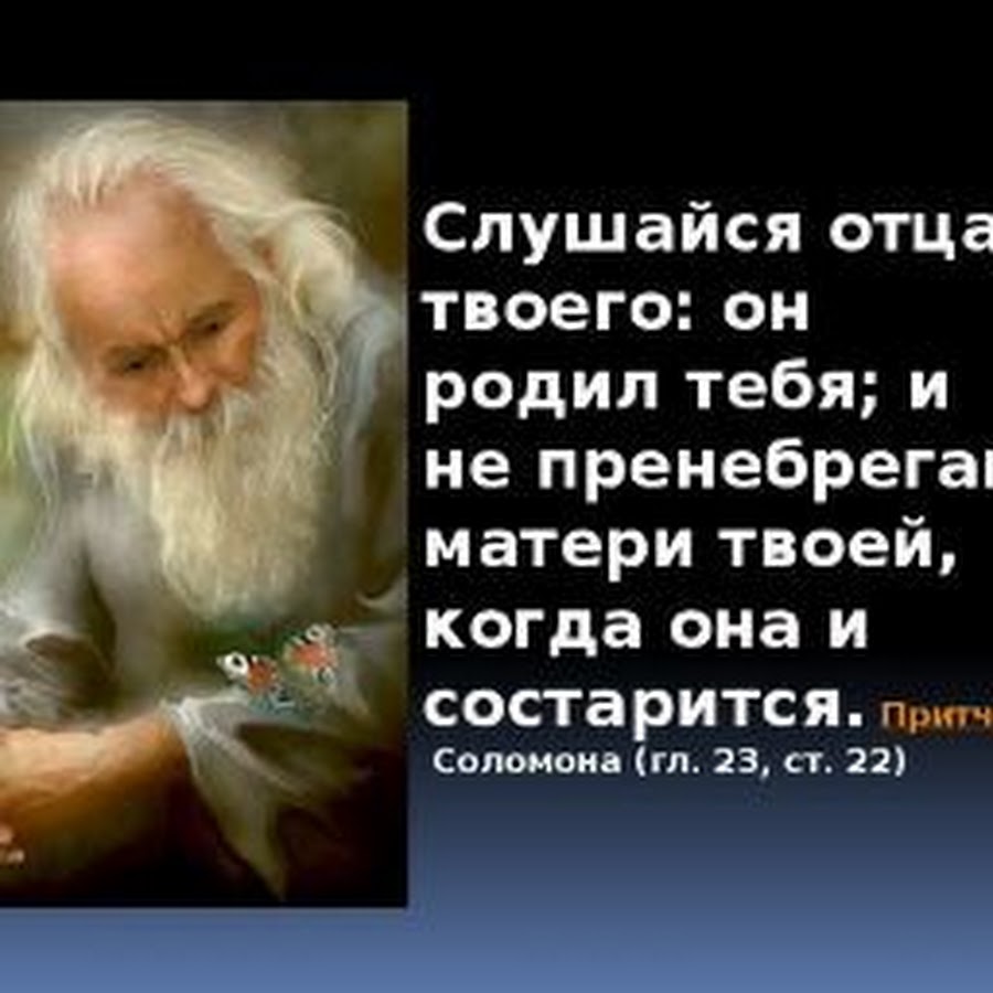 1 притчи соломона. Притча о правде. Притчи о жизни и любви. Притчи она и он. Притчи сказки о семье.