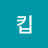 김김