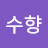 박수향
