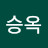 양승옥