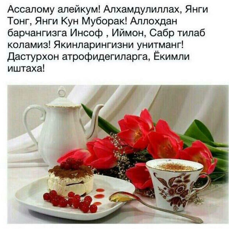 Хайрли кун тилаклари картинки