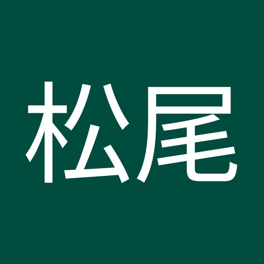 松尾賢太郎 Youtube