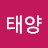 김태양