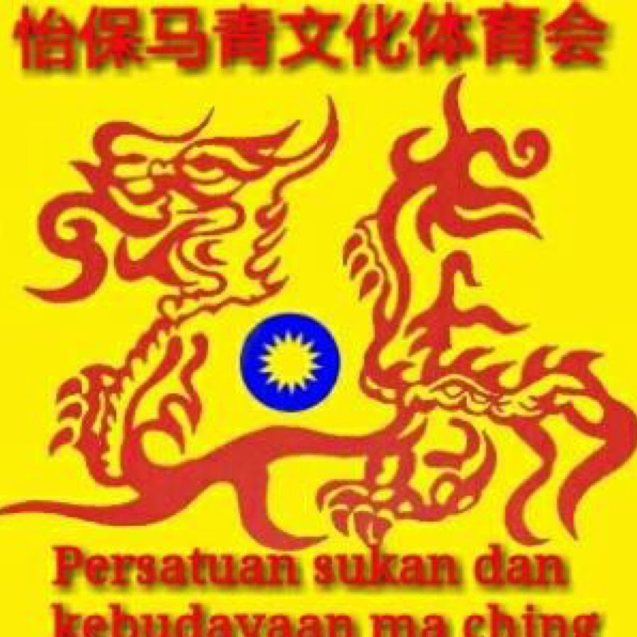 霹雳怡保马青文化体育会 Youtube