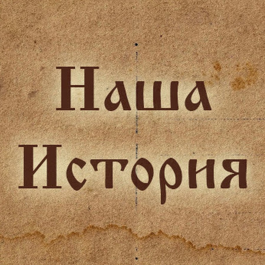 Картинка история надпись