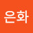 김은화