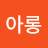 이아롱