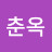 정춘옥