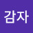 이감자