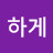당당하게