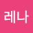 이레나