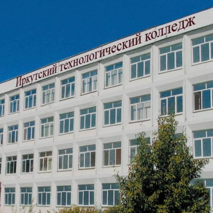 Иркутский архитектурный техникум. Иркутский аграрный техникум иркутск. Итк иркутск колледж. Техникумы и колледжи иркутска после 9. Авиационный техникум иркутск 2.