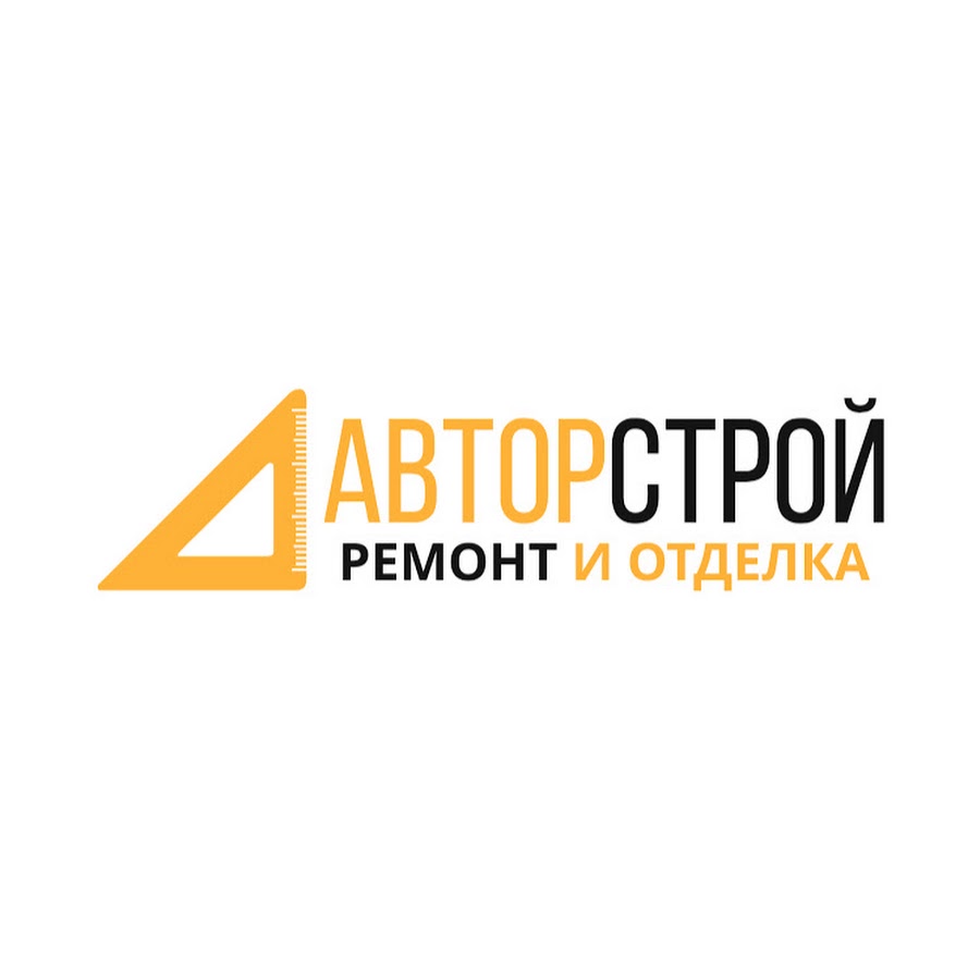 Автор строй. АВТОРСТРОЙ ютуб. АВТОРСТРОЙ.. Ру. АВТОРСТРОЙ Краснодар отзывы сотрудников.