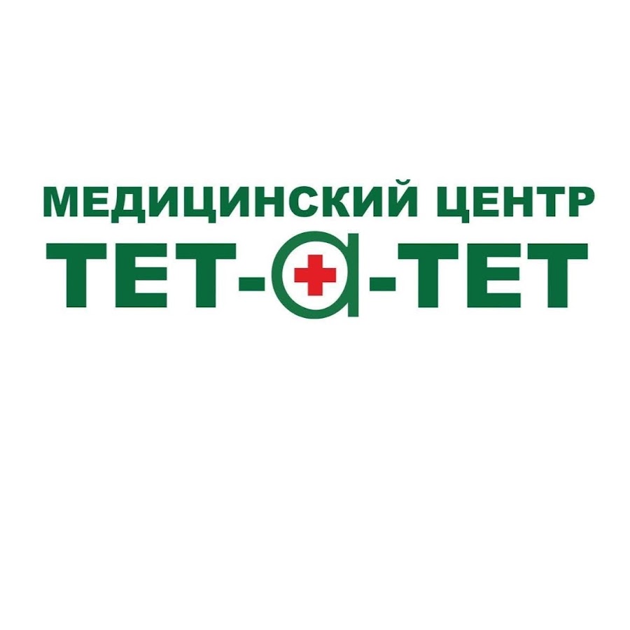 Тет-а-тет магнитогорск ул. Медицинский центр тет а тет. Медцентр тет а тет в магнитогорске. Медицинский центр тет а тет. Медицинский центр тет а тет.