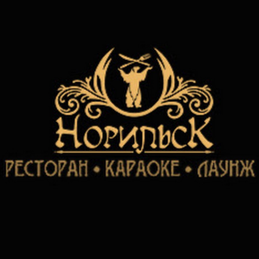 Геранбой норильск ресторан