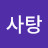 동가스사탕
