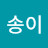 한송이