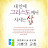 기쁨의 교회
