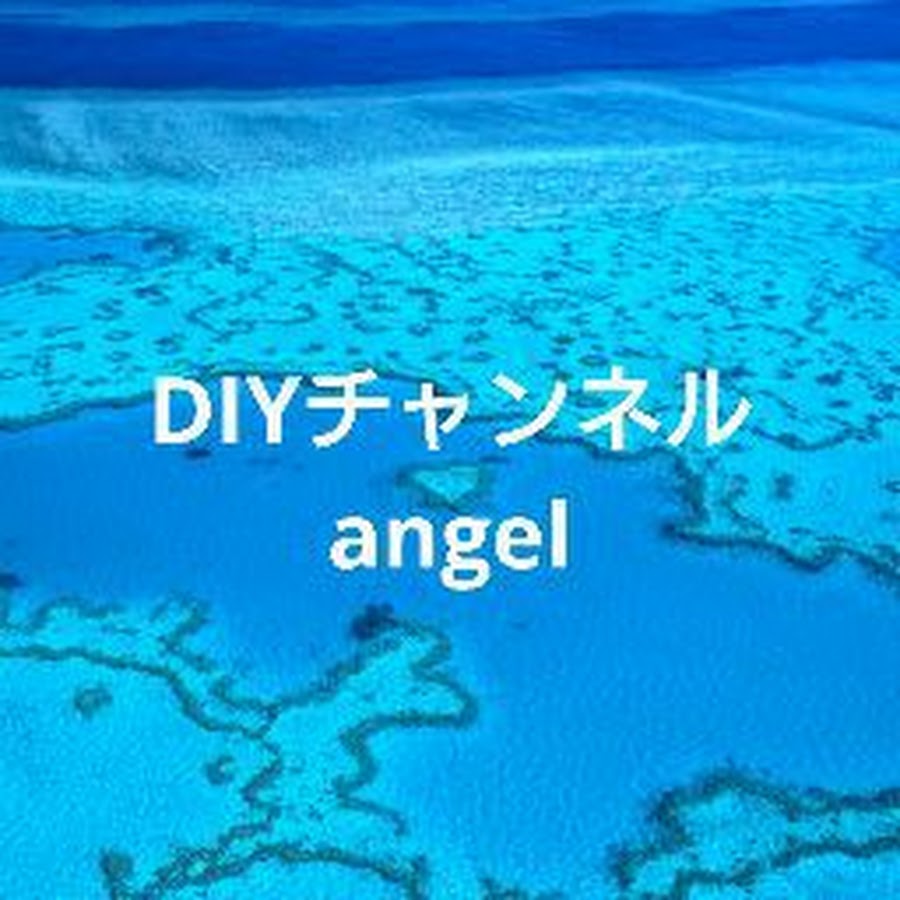 Diyチャンネル Angel Youtube