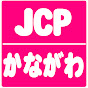 日本共産党神奈川県委員会公式動画チャンネル