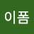 이폼