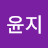 I윤지