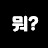 헤어나올수없는효준