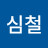삼계탈출
