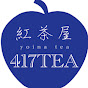 〜yoina tea〜 紅茶屋417TEA