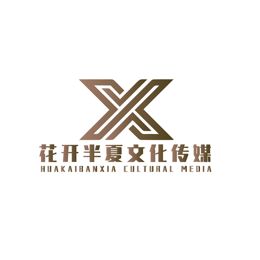 花开半夏文化传媒 Youtube