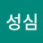 박성심