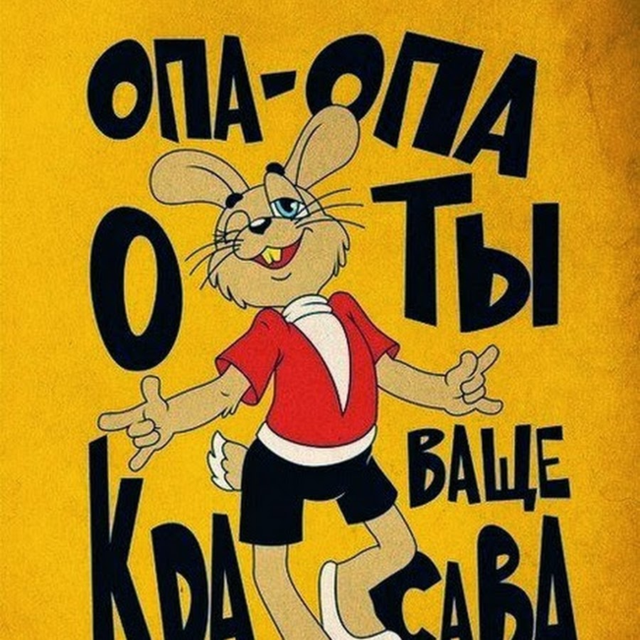 Опа опа нихуевая. Крыса рататуй мем опа. Опа мем. Опа. Опа твоя.