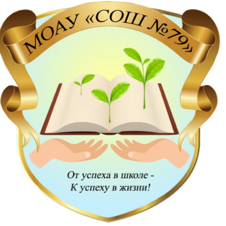 средняя общеобразовательная школа 79. школа 79 воронеж. школа 74 воронеж. школа 79 нижний новгород. средняя общеобразовательная школа 79.