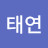 혜현