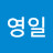 서영일