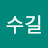 장수길