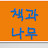 책과나무