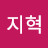 임지혁