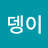 복뎅이