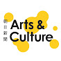 朝日新聞 Arts & Culture