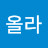 숨쉬면올라