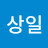 이상일